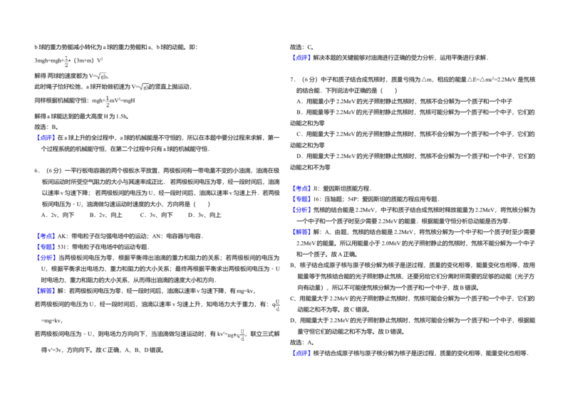2008年全国统一高考物理试卷（全国卷Ⅱ）（解析版）_全国卷+地方卷_4.物理_1.物理高考真题试卷_2008-2020年_全国卷物理_全国统一高考物理（新课标ⅱ）08-21_A3word版