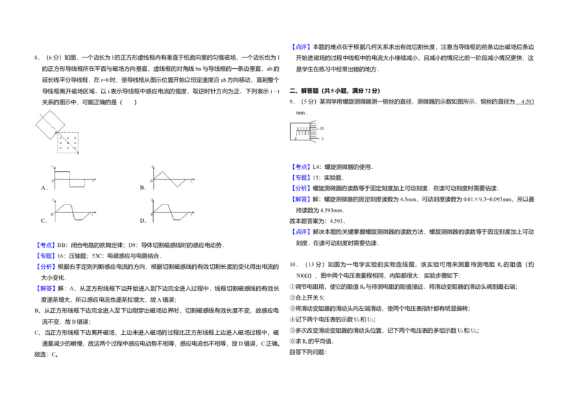 2008年全国统一高考物理试卷（全国卷Ⅱ）（解析版）_全国卷+地方卷_4.物理_1.物理高考真题试卷_2008-2020年_全国卷物理_全国统一高考物理（新课标ⅱ）08-21_A3word版