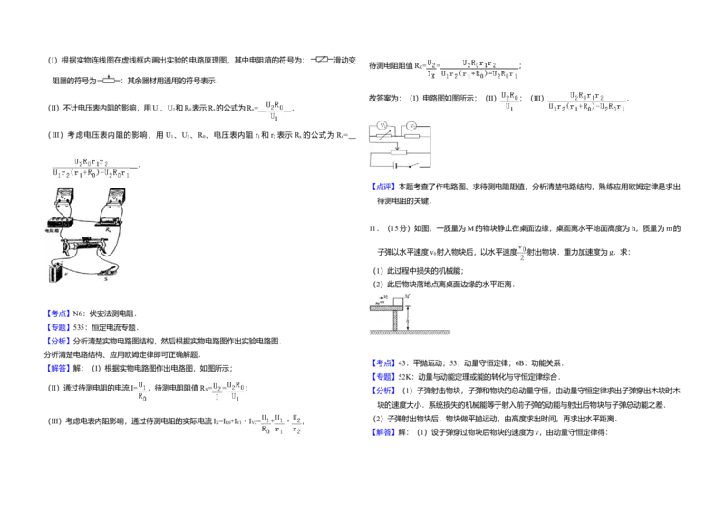 2008年全国统一高考物理试卷（全国卷Ⅱ）（解析版）_全国卷+地方卷_4.物理_1.物理高考真题试卷_2008-2020年_全国卷物理_全国统一高考物理（新课标ⅱ）08-21_A3word版