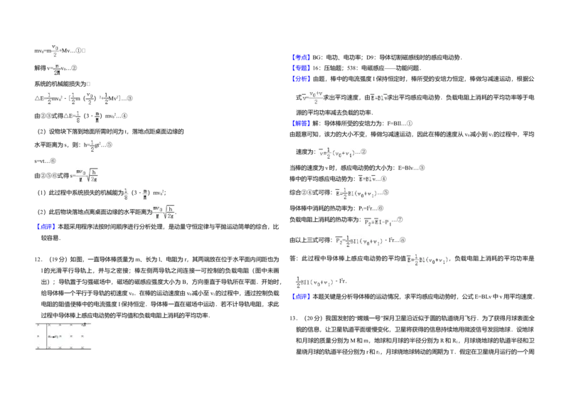 2008年全国统一高考物理试卷（全国卷Ⅱ）（解析版）_全国卷+地方卷_4.物理_1.物理高考真题试卷_2008-2020年_全国卷物理_全国统一高考物理（新课标ⅱ）08-21_A3word版