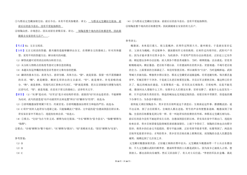 2009年全国统一高考语文试卷（全国卷Ⅰ）（解析版）_全国卷+地方卷_1.语文_1.语文高考真题试卷_2008-2020年_全国卷_全国统一高考语文（新课标I）08-21_A3word版_PDF版（赠送）