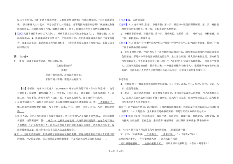 2009年全国统一高考语文试卷（全国卷Ⅰ）（解析版）_全国卷+地方卷_1.语文_1.语文高考真题试卷_2008-2020年_全国卷_全国统一高考语文（新课标I）08-21_A3word版_PDF版（赠送）