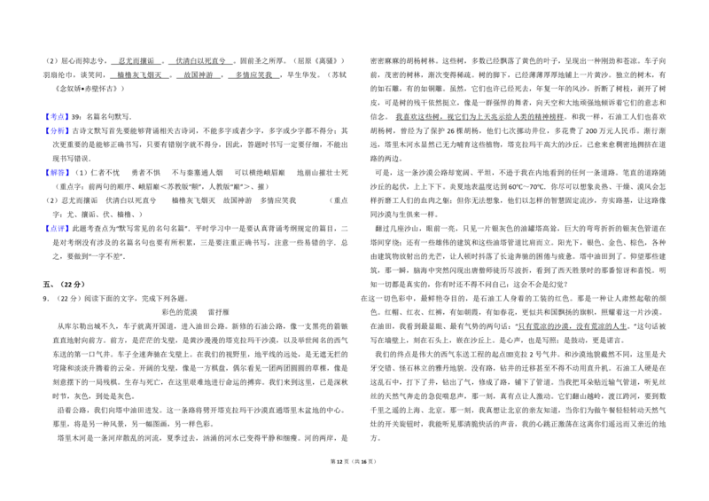 2009年全国统一高考语文试卷（全国卷Ⅰ）（解析版）_全国卷+地方卷_1.语文_1.语文高考真题试卷_2008-2020年_全国卷_全国统一高考语文（新课标I）08-21_A3word版_PDF版（赠送）