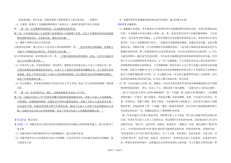 2009年全国统一高考语文试卷（全国卷Ⅰ）（解析版）_全国卷+地方卷_1.语文_1.语文高考真题试卷_2008-2020年_全国卷_全国统一高考语文（新课标I）08-21_A3word版_PDF版（赠送）