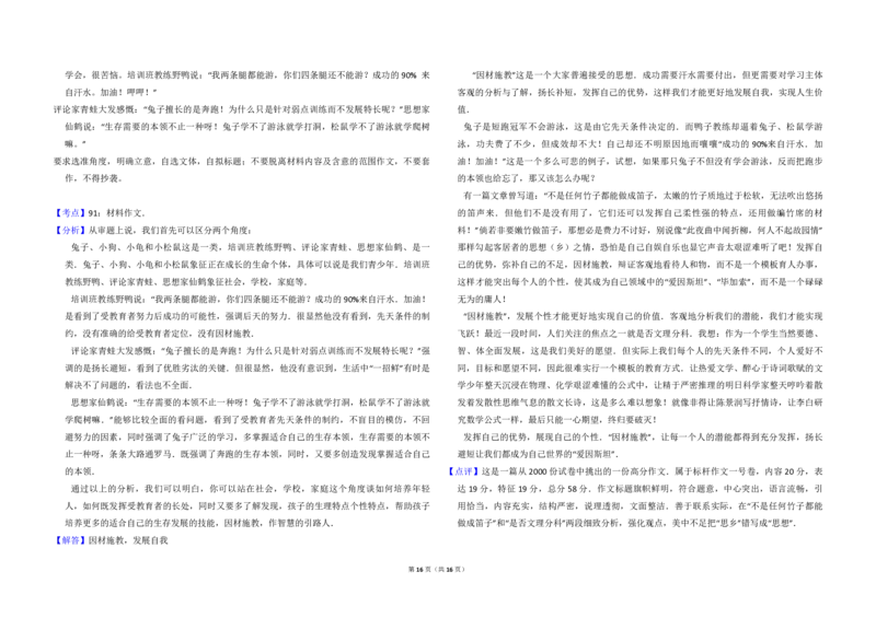 2009年全国统一高考语文试卷（全国卷Ⅰ）（解析版）_全国卷+地方卷_1.语文_1.语文高考真题试卷_2008-2020年_全国卷_全国统一高考语文（新课标I）08-21_A3word版_PDF版（赠送）
