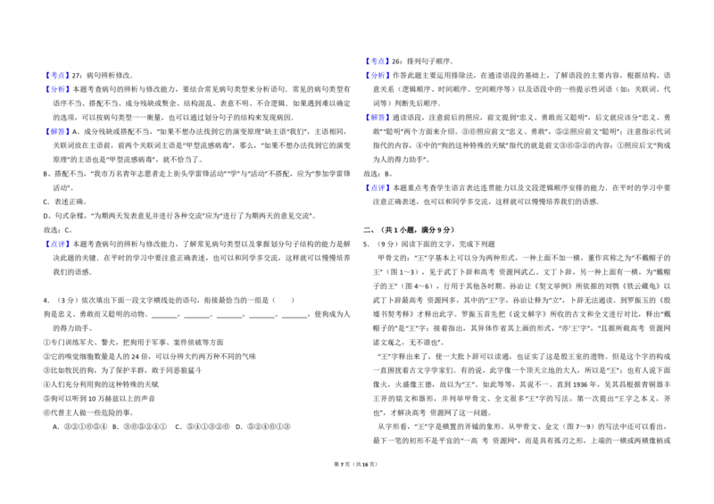 2009年全国统一高考语文试卷（全国卷Ⅰ）（解析版）_全国卷+地方卷_1.语文_1.语文高考真题试卷_2008-2020年_全国卷_全国统一高考语文（新课标I）08-21_A3word版_PDF版（赠送）