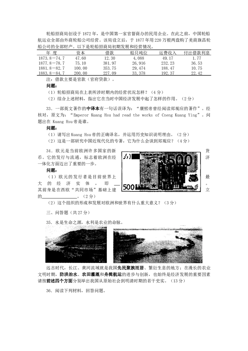 2002年上海高考历史真题及答案_全国卷+地方卷_7.历史_1.历史高考真题试卷_1990-2007年各地高考历年真题_上海
