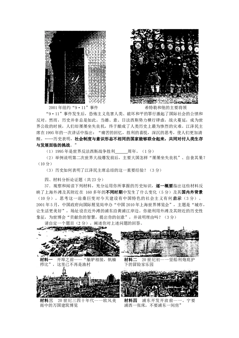 2002年上海高考历史真题及答案_全国卷+地方卷_7.历史_1.历史高考真题试卷_1990-2007年各地高考历年真题_上海