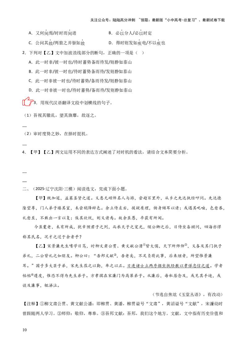 专题03：文言文阅读之翻译语句(讲义）原卷版_02中考总复习（2026版更新中）_01-语文-中考总复习_2026年中考复习（更新中）
