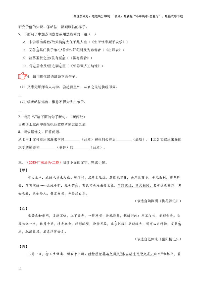 专题03：文言文阅读之翻译语句(讲义）原卷版_02中考总复习（2026版更新中）_01-语文-中考总复习_2026年中考复习（更新中）