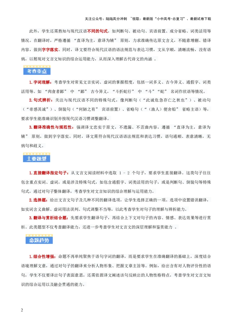 专题03：文言文阅读之翻译语句(讲义）原卷版_02中考总复习（2026版更新中）_01-语文-中考总复习_2026年中考复习（更新中）