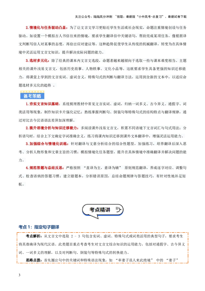 专题03：文言文阅读之翻译语句(讲义）原卷版_02中考总复习（2026版更新中）_01-语文-中考总复习_2026年中考复习（更新中）