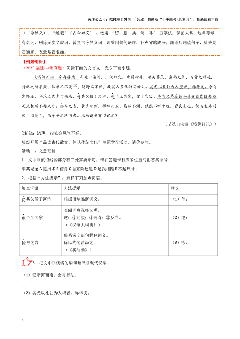专题03：文言文阅读之翻译语句(讲义）原卷版_02中考总复习（2026版更新中）_01-语文-中考总复习_2026年中考复习（更新中）