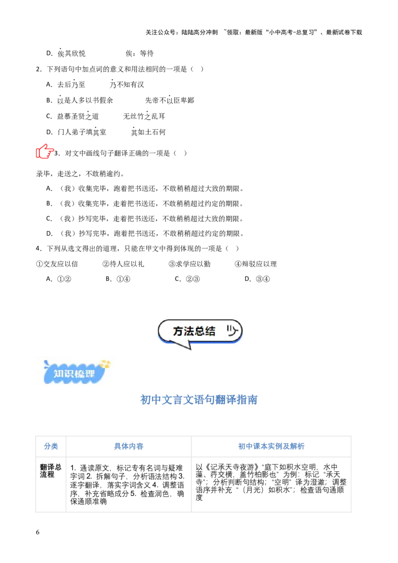 专题03：文言文阅读之翻译语句(讲义）原卷版_02中考总复习（2026版更新中）_01-语文-中考总复习_2026年中考复习（更新中）