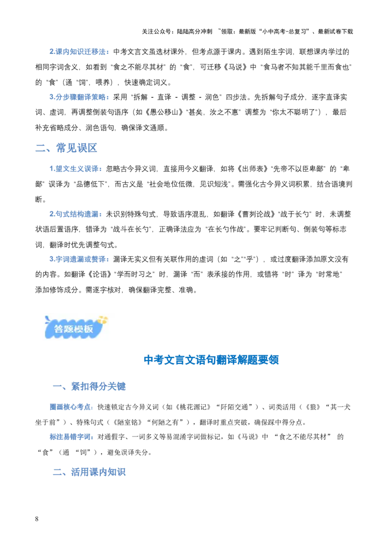 专题03：文言文阅读之翻译语句(讲义）原卷版_02中考总复习（2026版更新中）_01-语文-中考总复习_2026年中考复习（更新中）