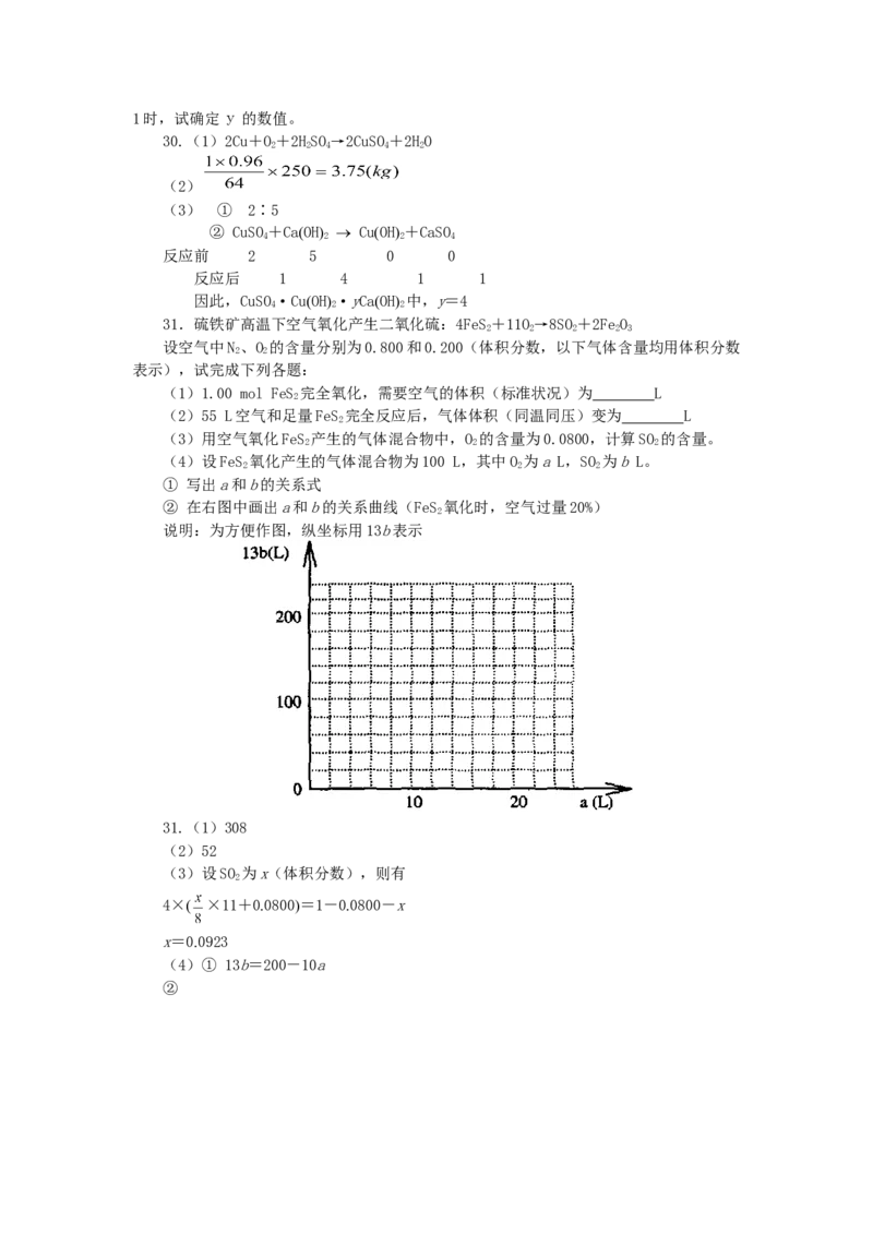 2002年上海高考化学真题及答案_全国卷+地方卷_5.化学_1.化学高考真题试卷_1990-2007年各地高考历年真题_上海