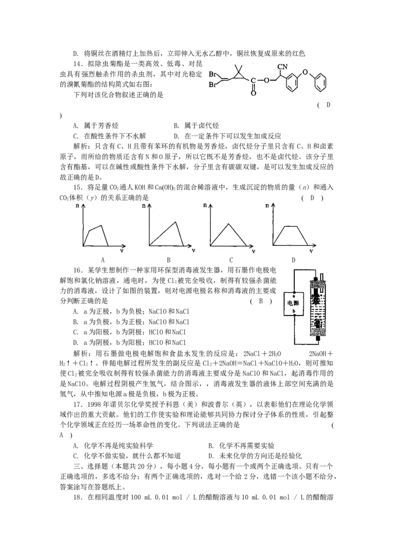 2002年上海高考化学真题及答案_全国卷+地方卷_5.化学_1.化学高考真题试卷_1990-2007年各地高考历年真题_上海