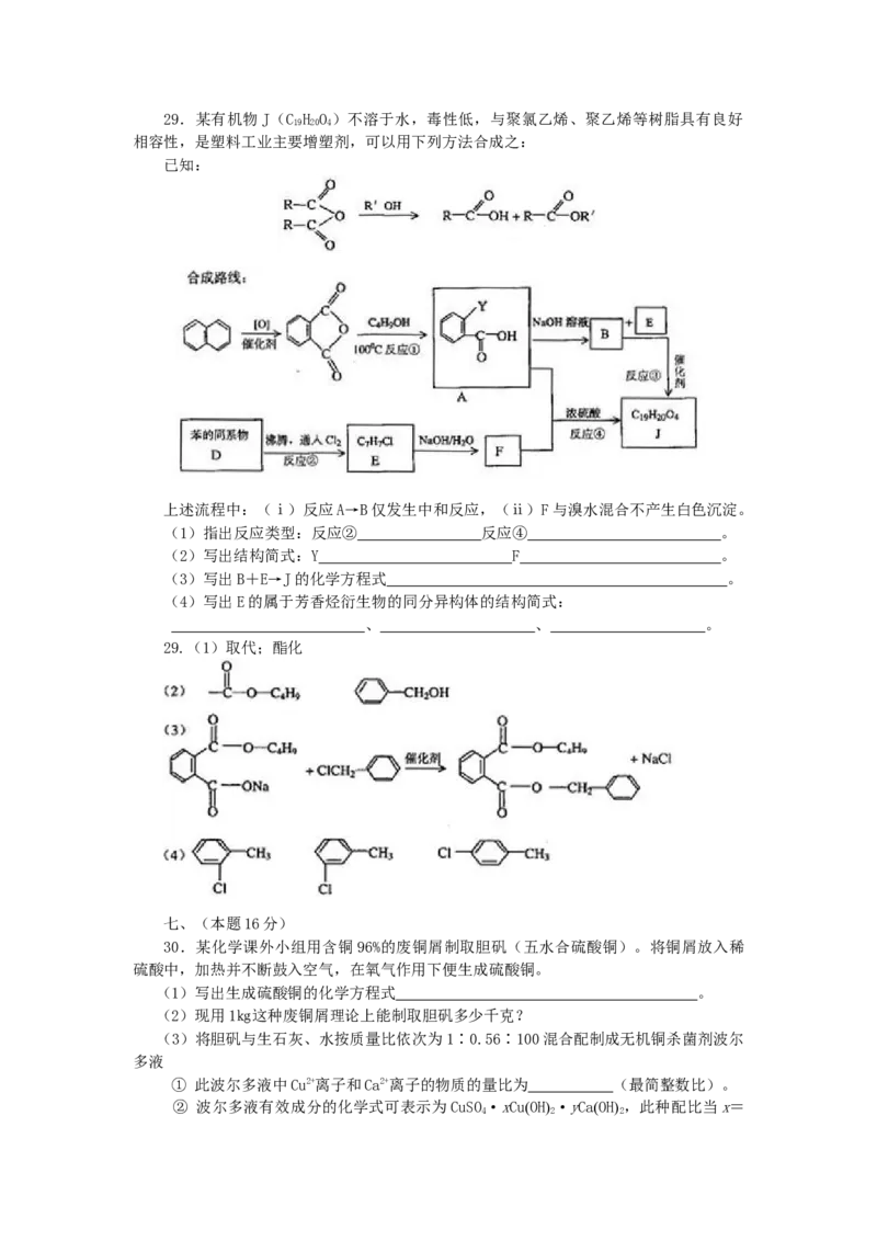2002年上海高考化学真题及答案_全国卷+地方卷_5.化学_1.化学高考真题试卷_1990-2007年各地高考历年真题_上海