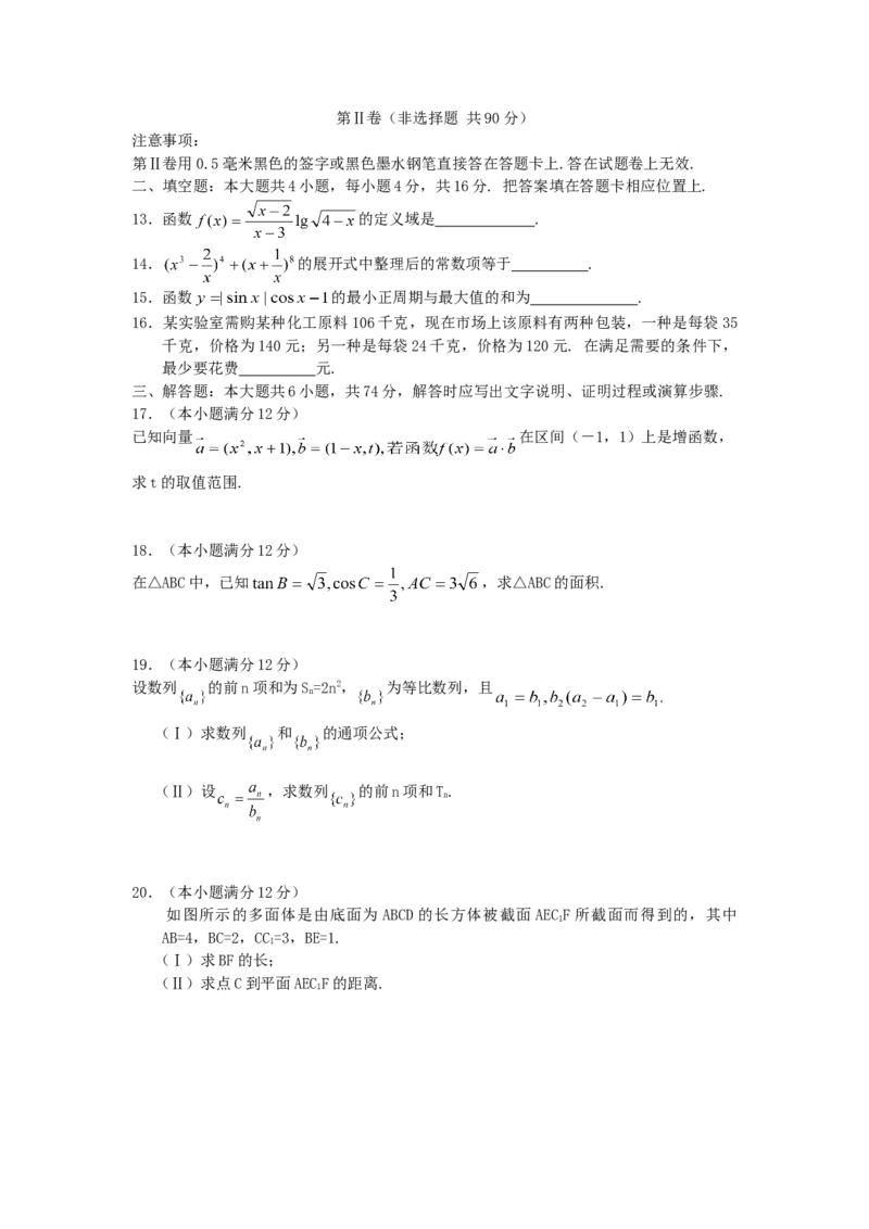 2005年湖北高考文科数学真题及答案_全国卷+地方卷_2.数学_1.数学高考真题试卷_1990-2007年各地高考历年真题_湖北