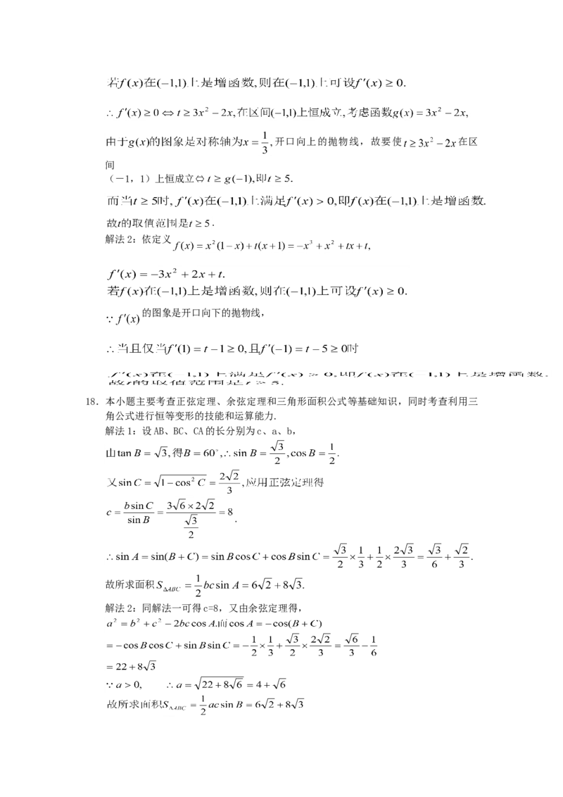 2005年湖北高考文科数学真题及答案_全国卷+地方卷_2.数学_1.数学高考真题试卷_1990-2007年各地高考历年真题_湖北