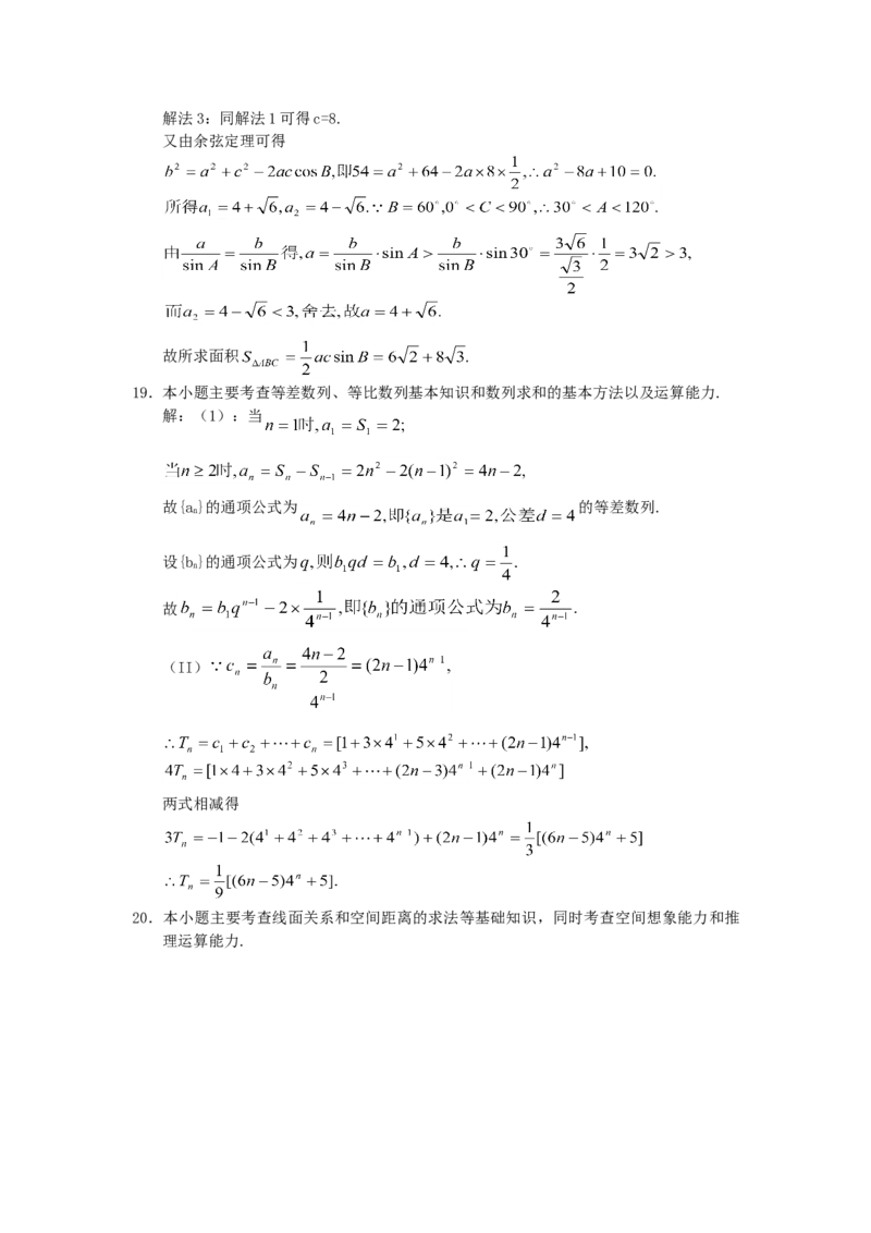 2005年湖北高考文科数学真题及答案_全国卷+地方卷_2.数学_1.数学高考真题试卷_1990-2007年各地高考历年真题_湖北