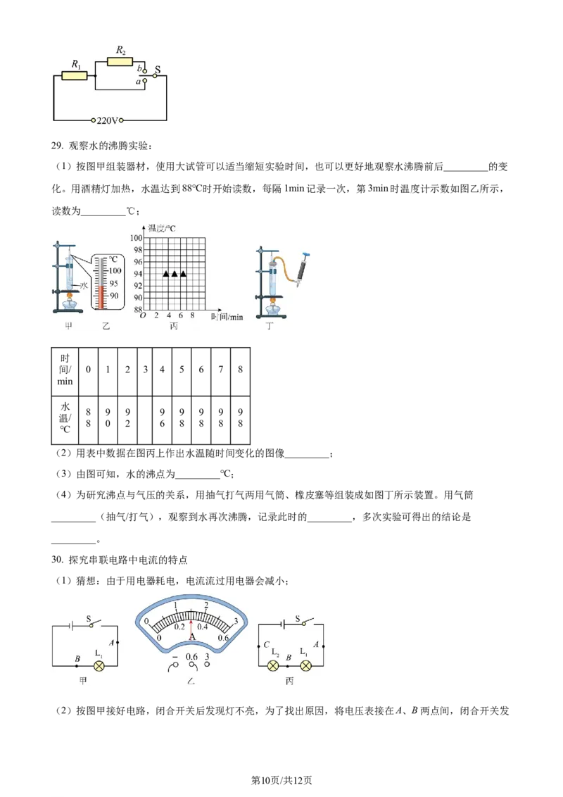 精品解析：2024年江苏省苏州市中考物理真题（原卷版）_江苏省中考_江苏省中考历年真题_江苏省中考物理2008-2024_江苏省苏州市中考物理（2008-2024年）真题卷