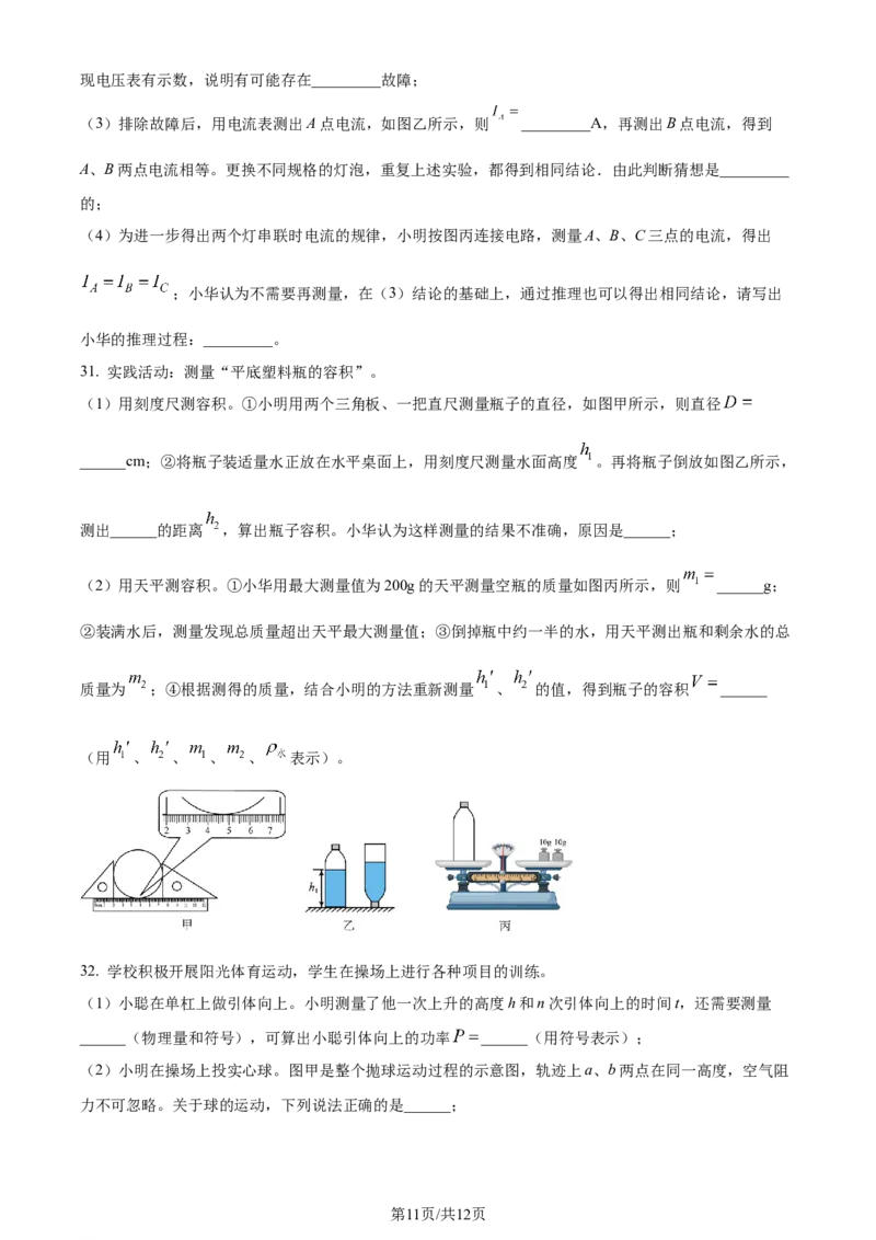 精品解析：2024年江苏省苏州市中考物理真题（原卷版）_江苏省中考_江苏省中考历年真题_江苏省中考物理2008-2024_江苏省苏州市中考物理（2008-2024年）真题卷