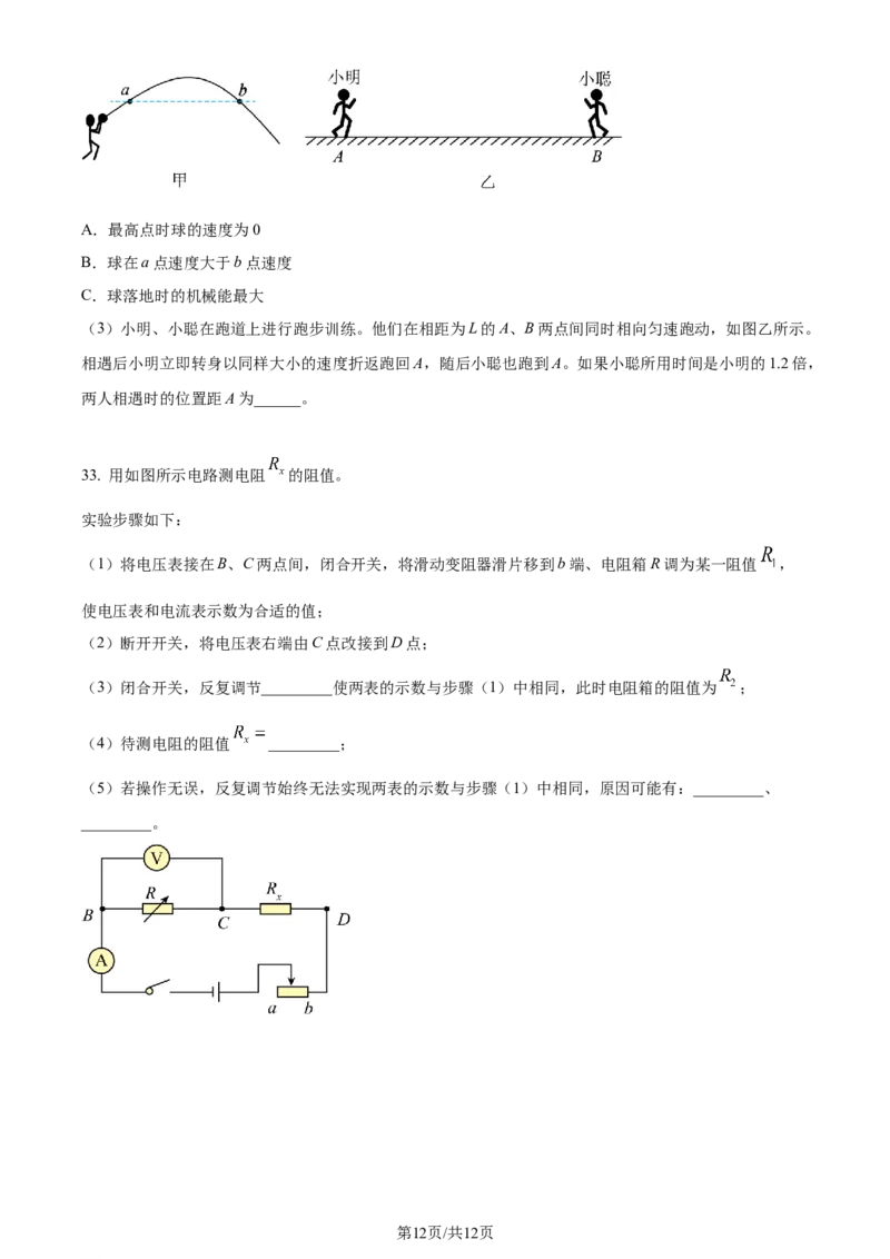 精品解析：2024年江苏省苏州市中考物理真题（原卷版）_江苏省中考_江苏省中考历年真题_江苏省中考物理2008-2024_江苏省苏州市中考物理（2008-2024年）真题卷
