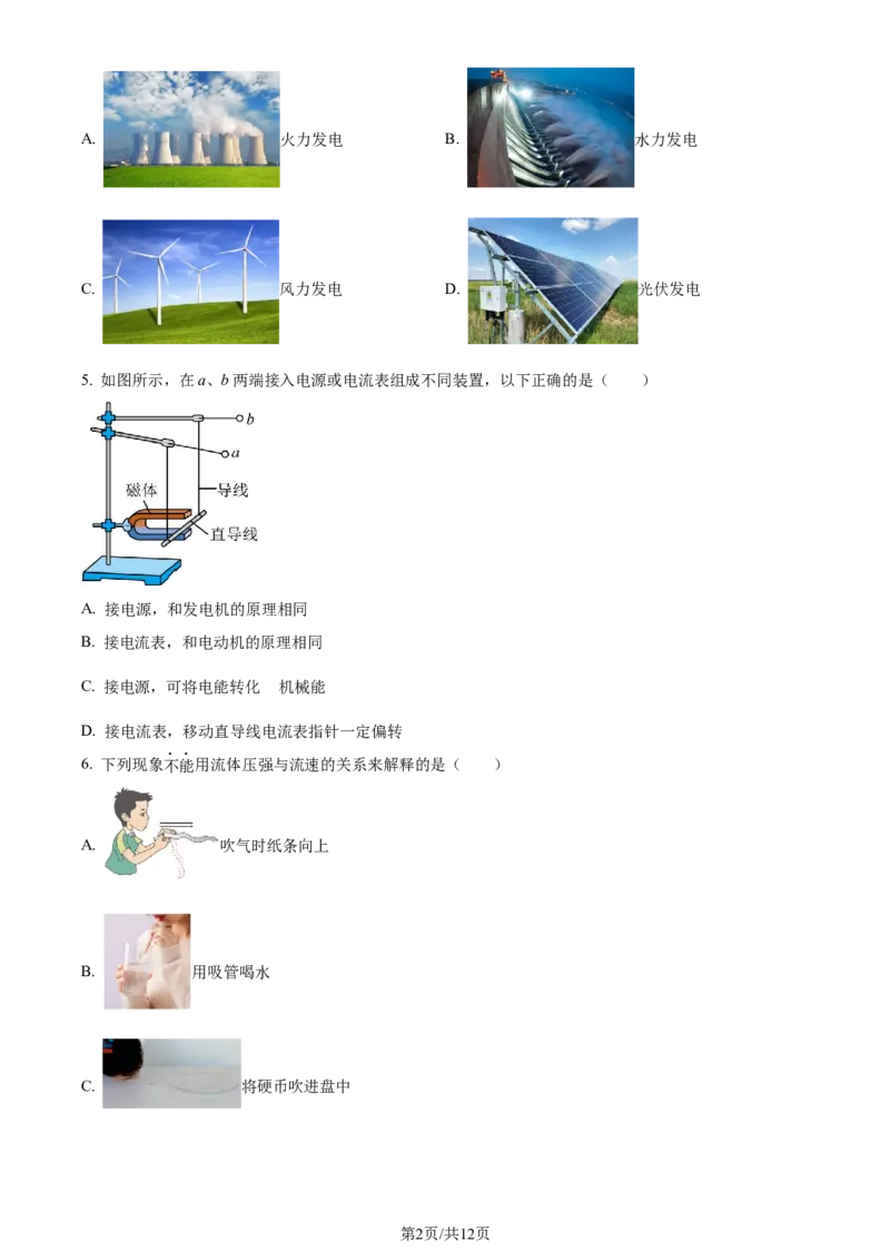 精品解析：2024年江苏省苏州市中考物理真题（原卷版）_江苏省中考_江苏省中考历年真题_江苏省中考物理2008-2024_江苏省苏州市中考物理（2008-2024年）真题卷