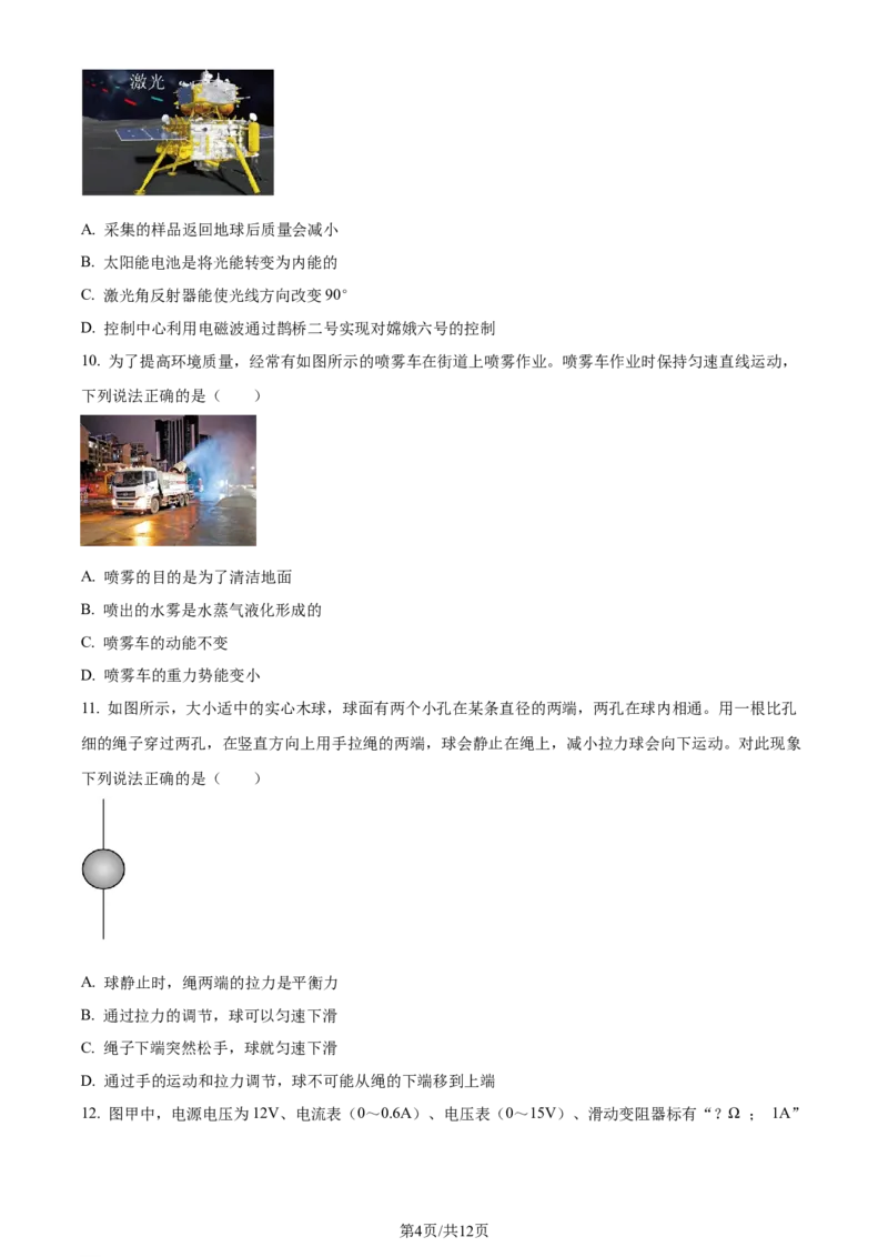 精品解析：2024年江苏省苏州市中考物理真题（原卷版）_江苏省中考_江苏省中考历年真题_江苏省中考物理2008-2024_江苏省苏州市中考物理（2008-2024年）真题卷