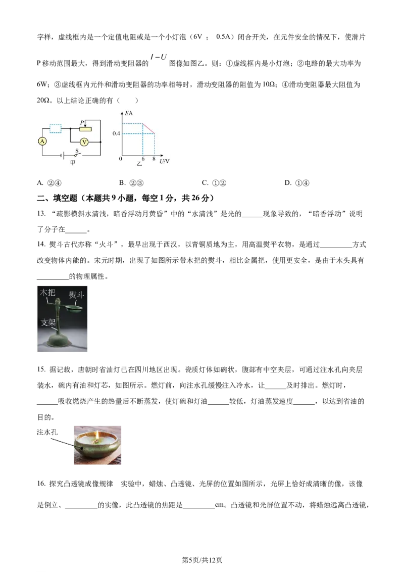 精品解析：2024年江苏省苏州市中考物理真题（原卷版）_江苏省中考_江苏省中考历年真题_江苏省中考物理2008-2024_江苏省苏州市中考物理（2008-2024年）真题卷