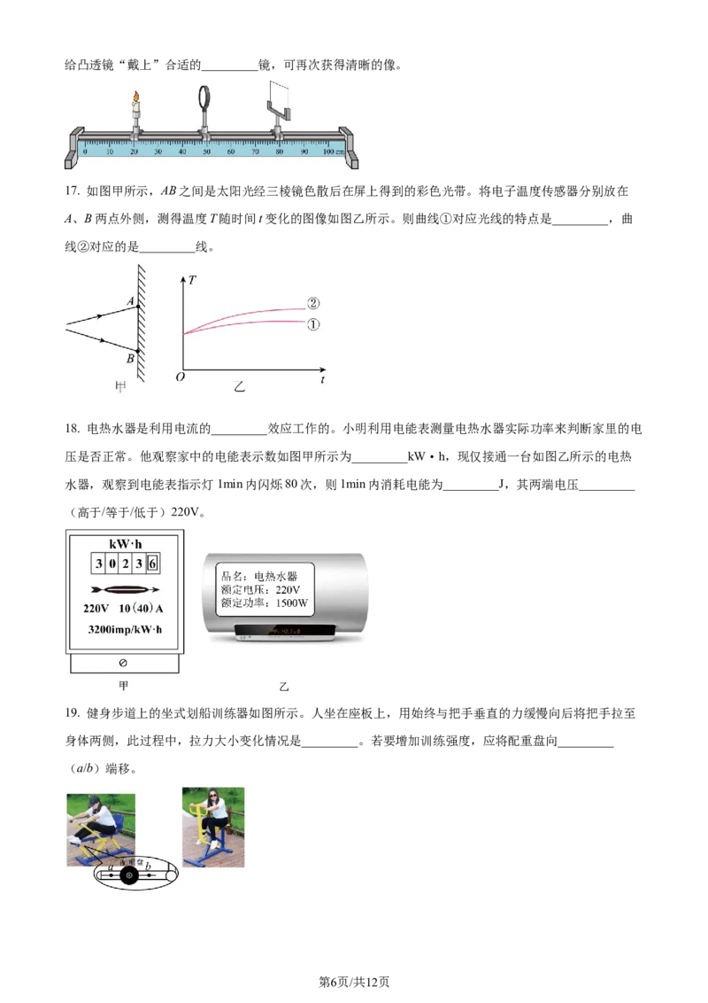 精品解析：2024年江苏省苏州市中考物理真题（原卷版）_江苏省中考_江苏省中考历年真题_江苏省中考物理2008-2024_江苏省苏州市中考物理（2008-2024年）真题卷