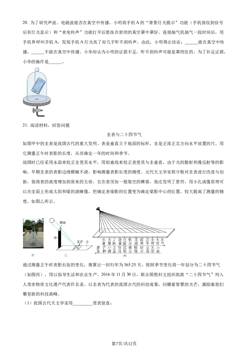 精品解析：2024年江苏省苏州市中考物理真题（原卷版）_江苏省中考_江苏省中考历年真题_江苏省中考物理2008-2024_江苏省苏州市中考物理（2008-2024年）真题卷