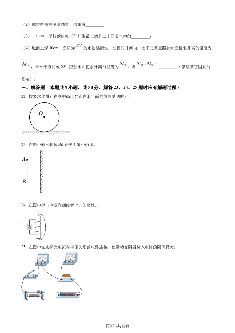 精品解析：2024年江苏省苏州市中考物理真题（原卷版）_江苏省中考_江苏省中考历年真题_江苏省中考物理2008-2024_江苏省苏州市中考物理（2008-2024年）真题卷