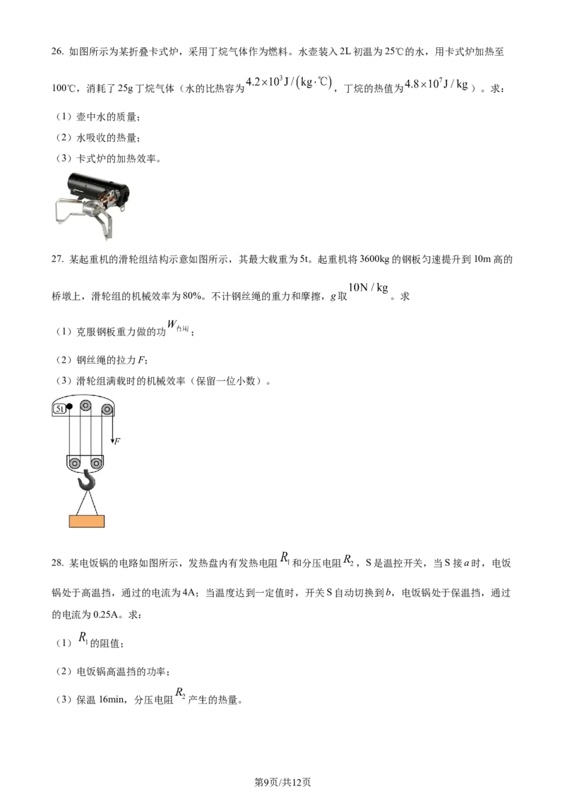 精品解析：2024年江苏省苏州市中考物理真题（原卷版）_江苏省中考_江苏省中考历年真题_江苏省中考物理2008-2024_江苏省苏州市中考物理（2008-2024年）真题卷