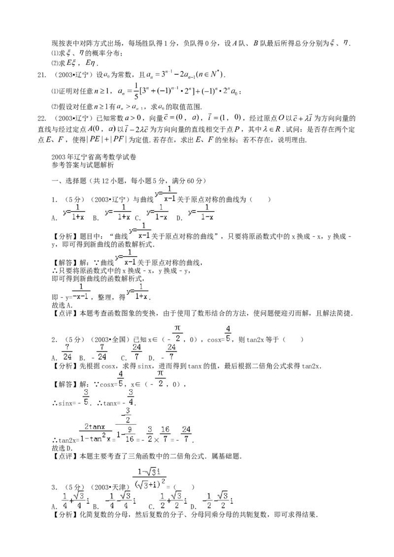 2003年辽宁高考数学真题及答案_全国卷+地方卷_2.数学_1.数学高考真题试卷_1990-2007年各地高考历年真题_辽宁