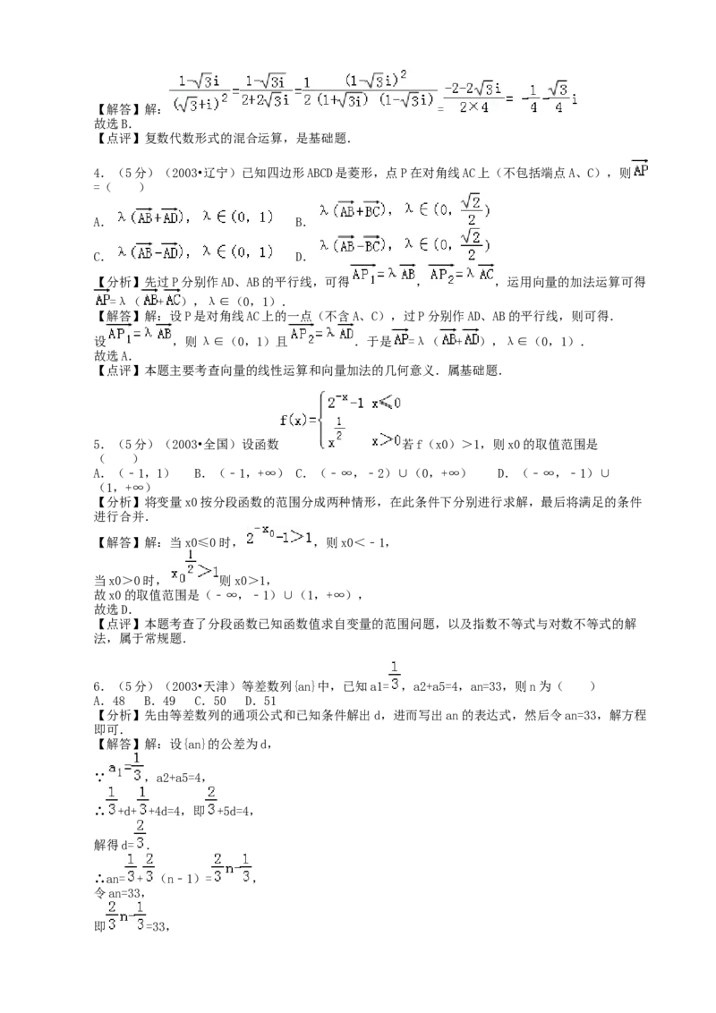 2003年辽宁高考数学真题及答案_全国卷+地方卷_2.数学_1.数学高考真题试卷_1990-2007年各地高考历年真题_辽宁