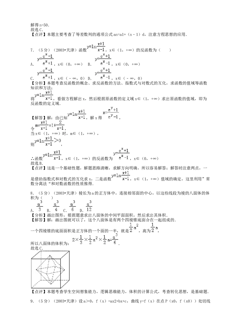 2003年辽宁高考数学真题及答案_全国卷+地方卷_2.数学_1.数学高考真题试卷_1990-2007年各地高考历年真题_辽宁