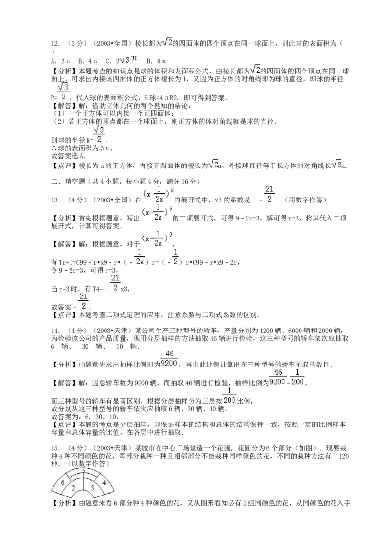 2003年辽宁高考数学真题及答案_全国卷+地方卷_2.数学_1.数学高考真题试卷_1990-2007年各地高考历年真题_辽宁