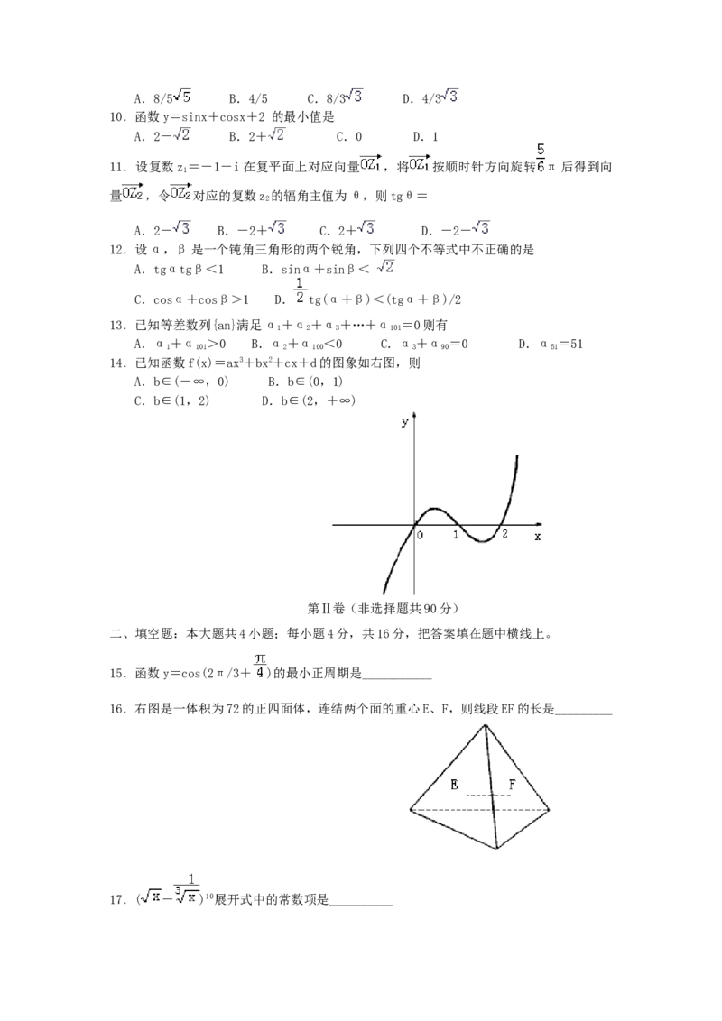 2000年北京高考文科数学真题及答案_全国卷+地方卷_2.数学_1.数学高考真题试卷_1990-2007年各地高考历年真题_北京