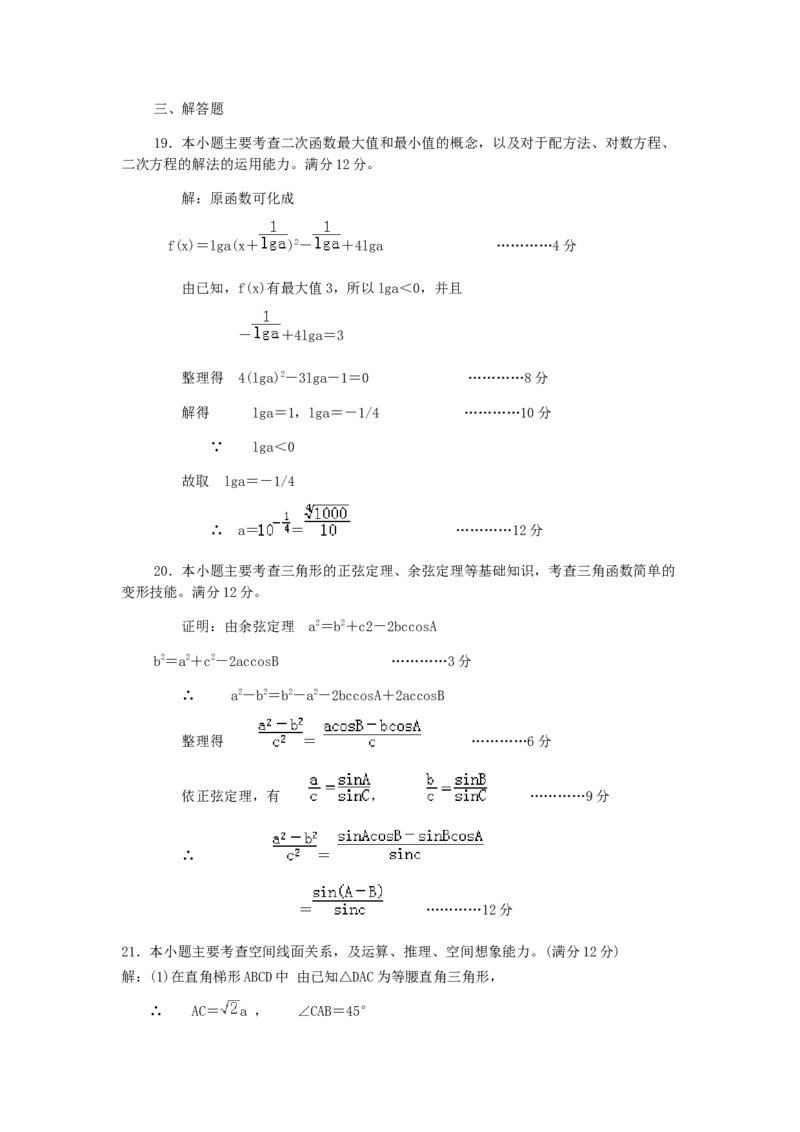 2000年北京高考文科数学真题及答案_全国卷+地方卷_2.数学_1.数学高考真题试卷_1990-2007年各地高考历年真题_北京