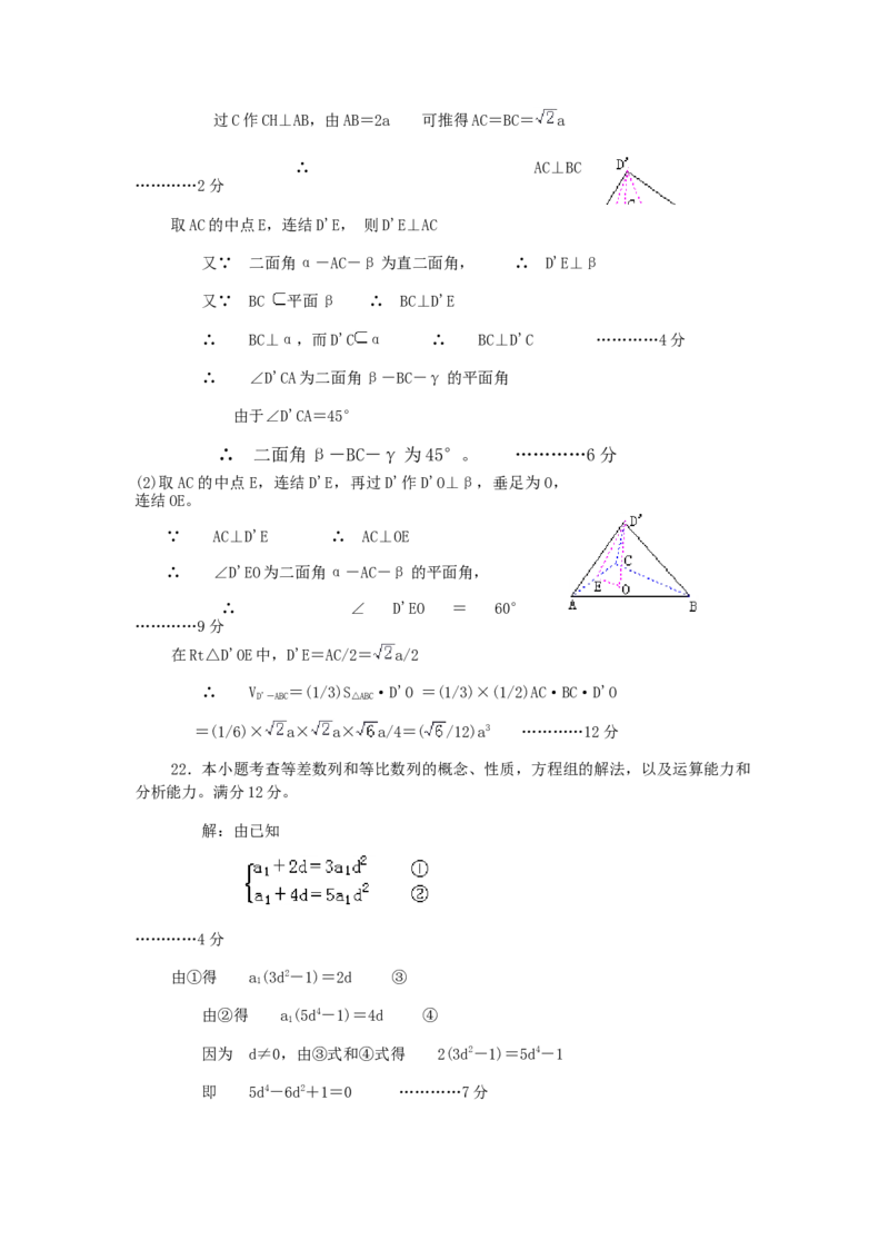 2000年北京高考文科数学真题及答案_全国卷+地方卷_2.数学_1.数学高考真题试卷_1990-2007年各地高考历年真题_北京