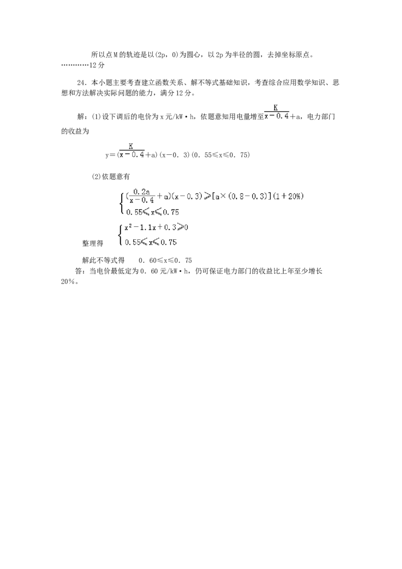 2000年北京高考文科数学真题及答案_全国卷+地方卷_2.数学_1.数学高考真题试卷_1990-2007年各地高考历年真题_北京