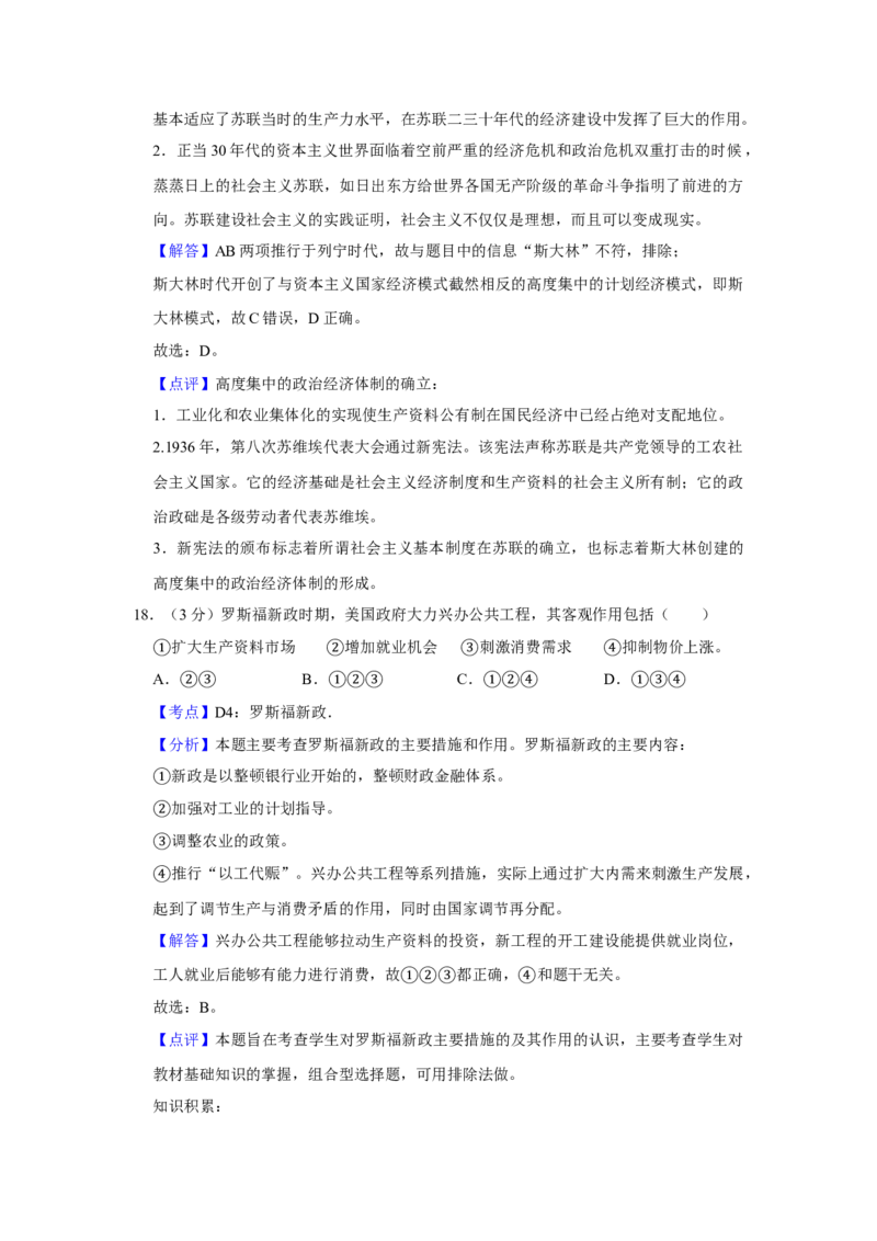 2009年江苏省高考历史试卷解析版_全国卷+地方卷_7.历史_1.历史高考真题试卷_2008-2020年_地方卷_江苏高考历史08-20_A4word版