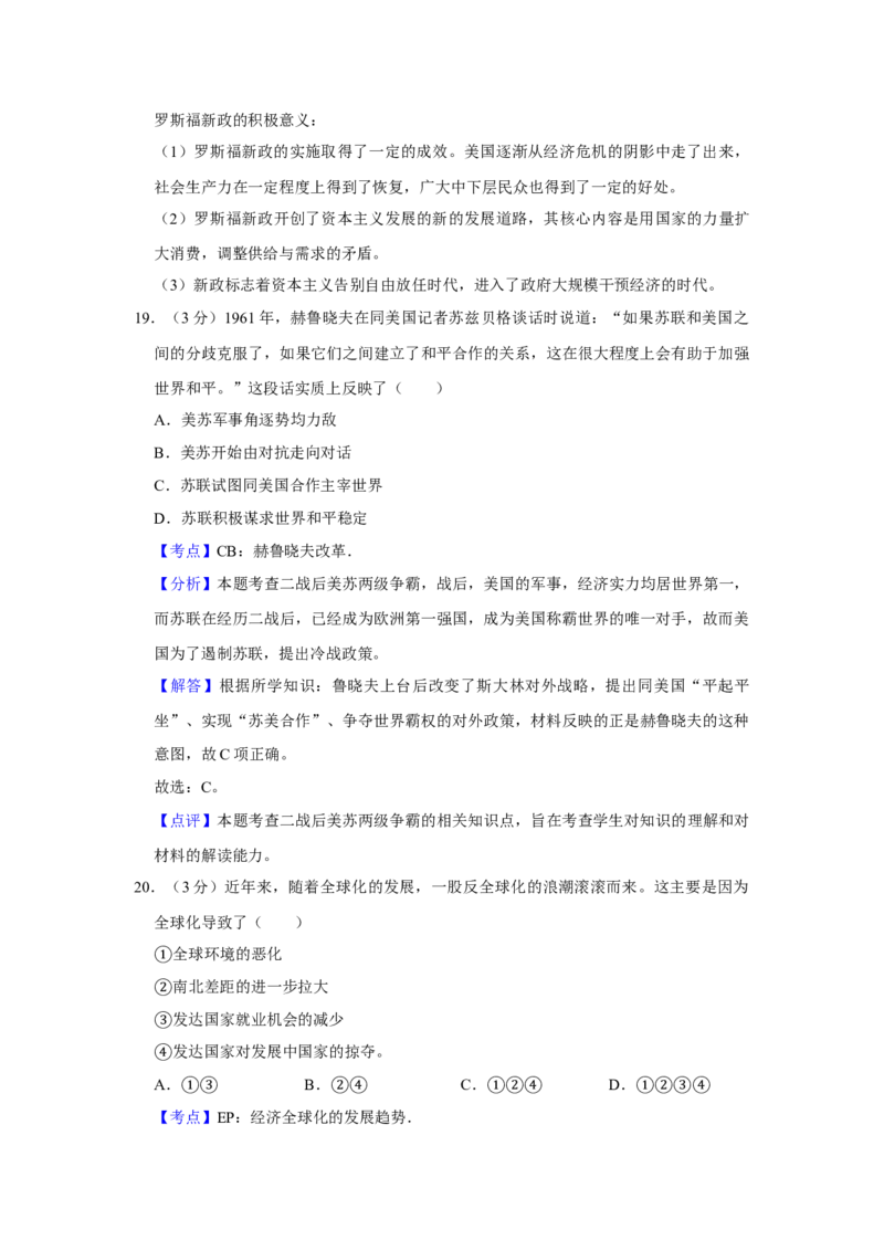 2009年江苏省高考历史试卷解析版_全国卷+地方卷_7.历史_1.历史高考真题试卷_2008-2020年_地方卷_江苏高考历史08-20_A4word版