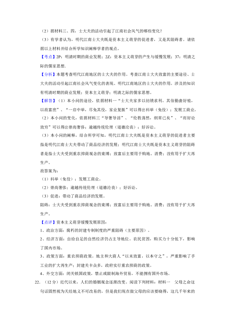 2009年江苏省高考历史试卷解析版_全国卷+地方卷_7.历史_1.历史高考真题试卷_2008-2020年_地方卷_江苏高考历史08-20_A4word版