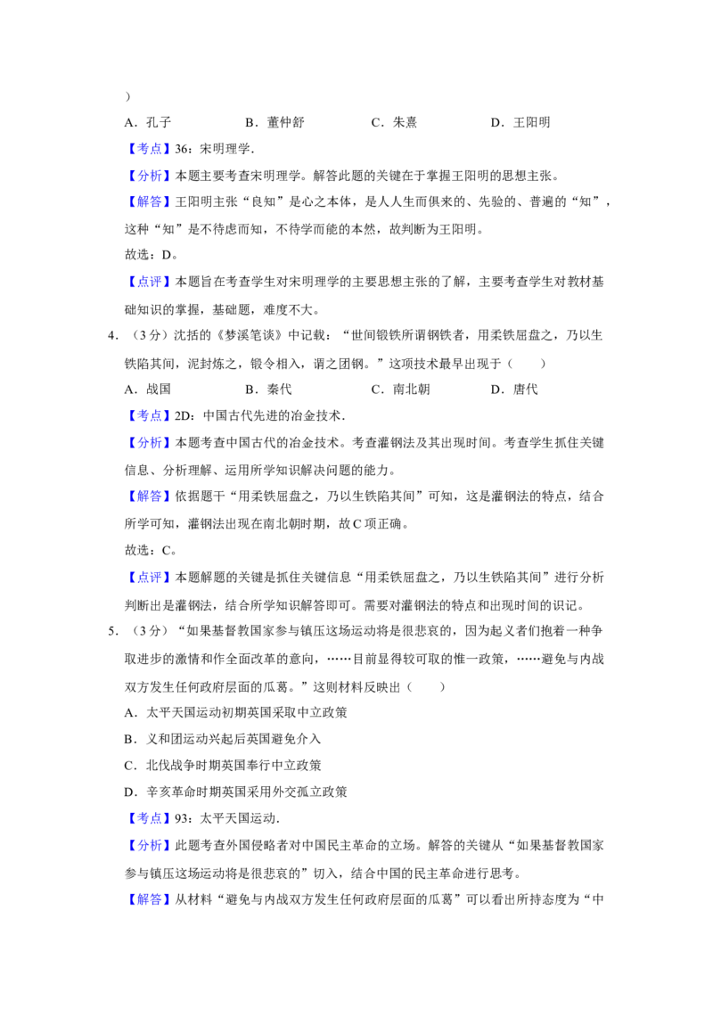 2009年江苏省高考历史试卷解析版_全国卷+地方卷_7.历史_1.历史高考真题试卷_2008-2020年_地方卷_江苏高考历史08-20_A4word版