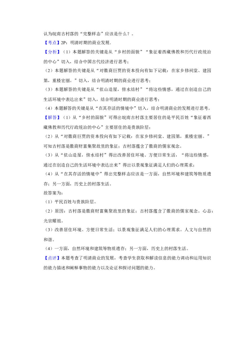 2009年江苏省高考历史试卷解析版_全国卷+地方卷_7.历史_1.历史高考真题试卷_2008-2020年_地方卷_江苏高考历史08-20_A4word版