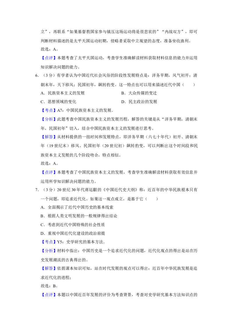 2009年江苏省高考历史试卷解析版_全国卷+地方卷_7.历史_1.历史高考真题试卷_2008-2020年_地方卷_江苏高考历史08-20_A4word版
