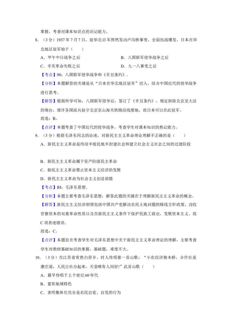 2009年江苏省高考历史试卷解析版_全国卷+地方卷_7.历史_1.历史高考真题试卷_2008-2020年_地方卷_江苏高考历史08-20_A4word版